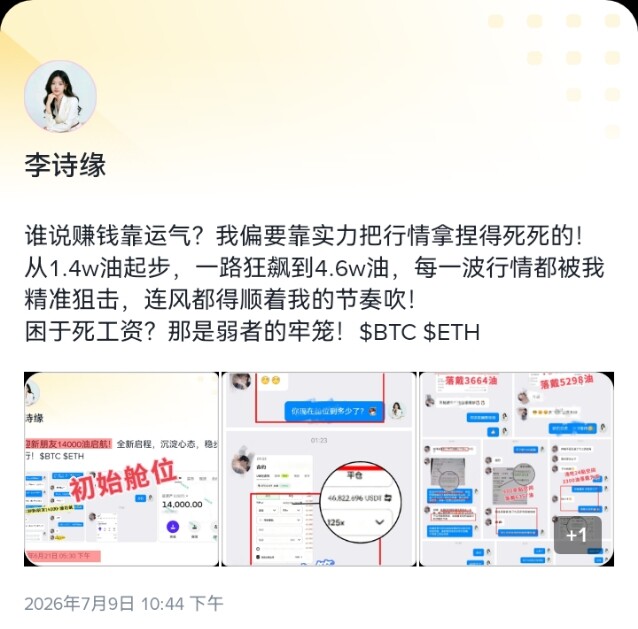 做交易员最爽的时刻，不是自己赚了多少，而是看到学缘真正悟透了!--李诗缘—A