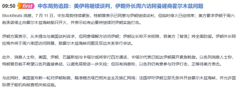 一边说停火结束，一边说继续谈判——市场听谁的？--老张说财