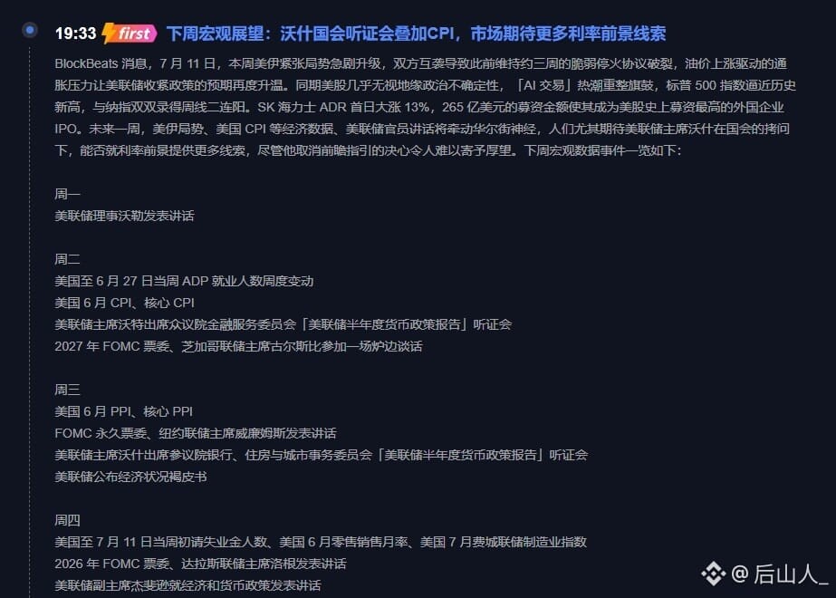 下周聚焦美国CPI、就业数据及美联储主席听证会。--波段浩源