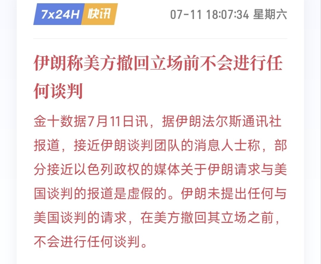 特朗普称停火已结束，仍同意继续谈判--天才交易员太帅咯（元婴期）