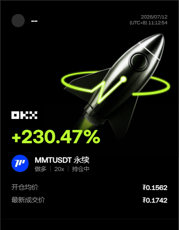 这一波价格变化来得比我预想更干脆，原本只是想观察节奏有没有延续，没想到反馈给得很快，$MMT这次确实走出了上涨的主动性。--天赐Crypto.