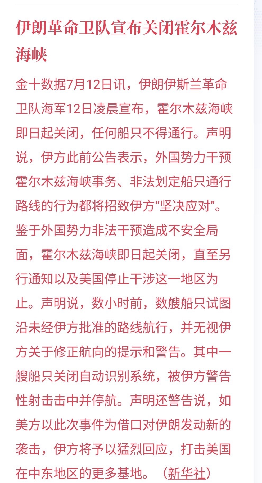 刚准备安心看盘，结果又刷到霍尔木兹海峡的消息。--Crypto女孩观察局